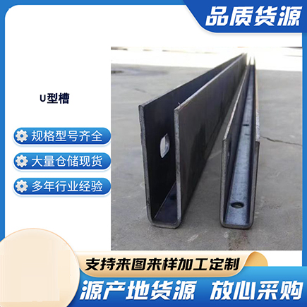 大新上海市U型槽钢